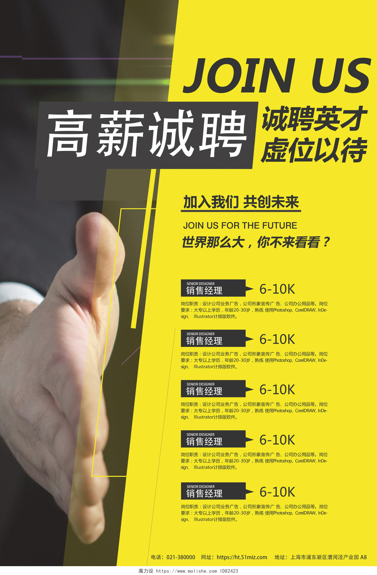 黄色黑色时尚招聘海报宣传单招聘传单宣传单